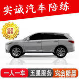 實(shí)誠(chéng)汽車陪練&middot;陪練